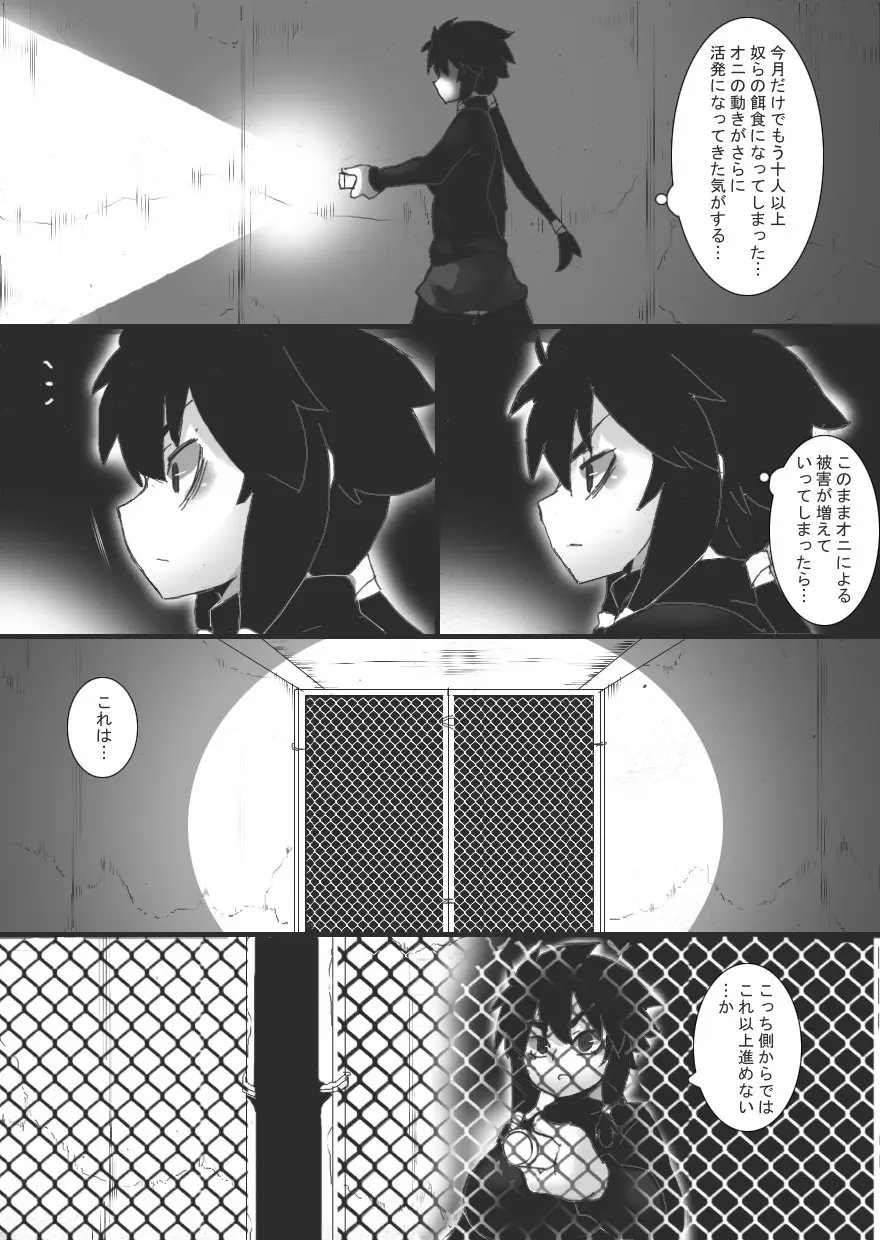 淫辱の祓師5 - page7