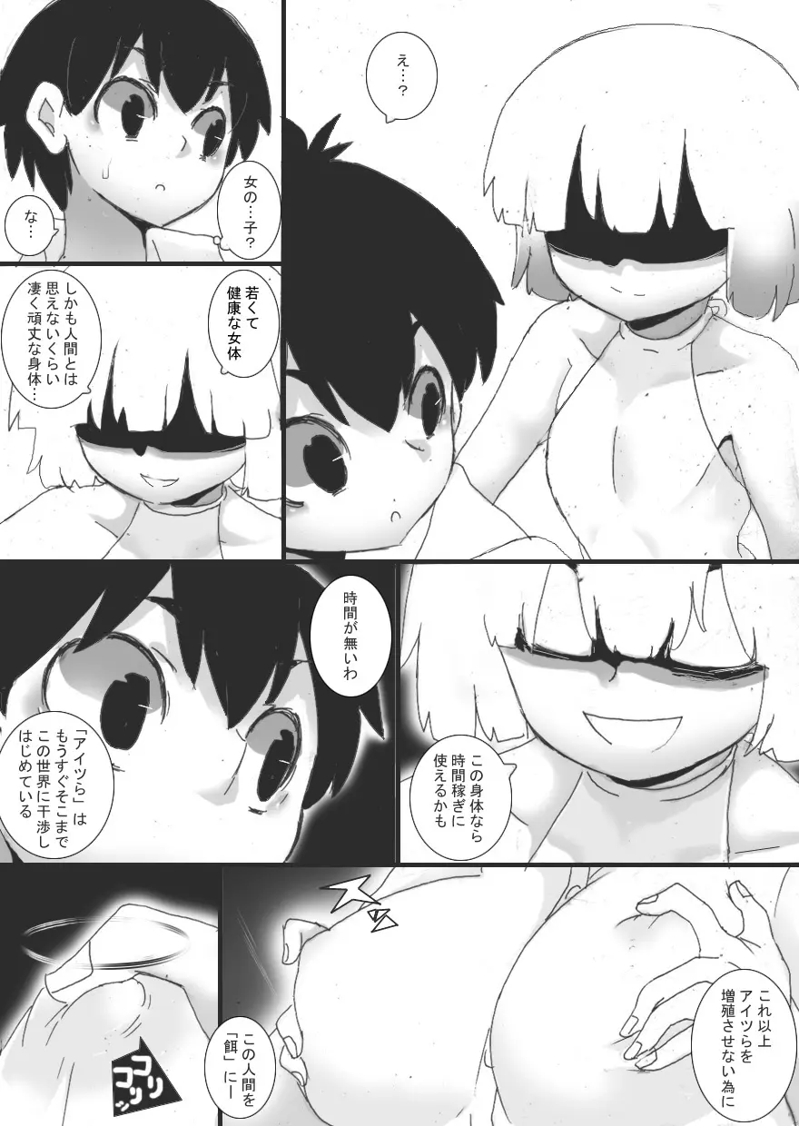 触手注意報! - page10