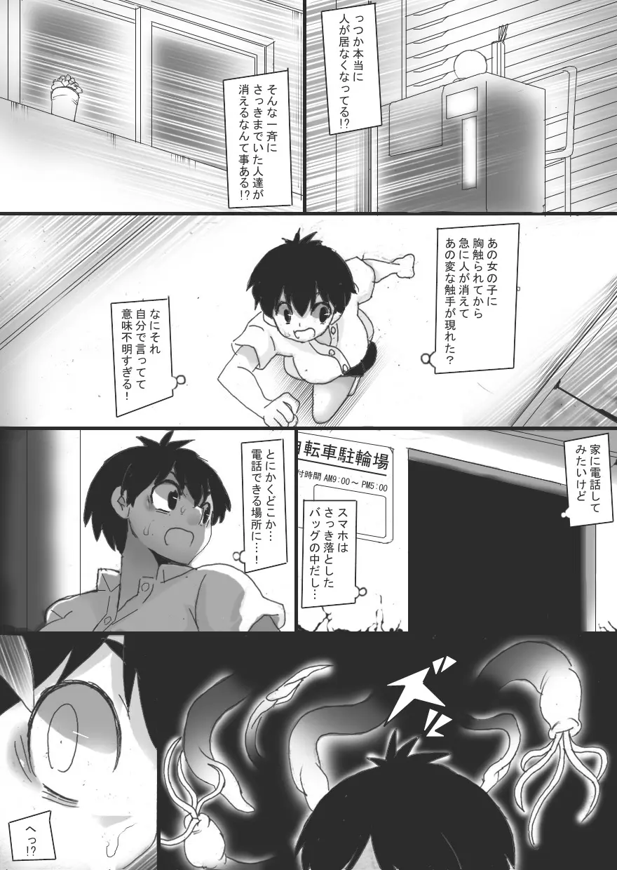 触手注意報! - page14