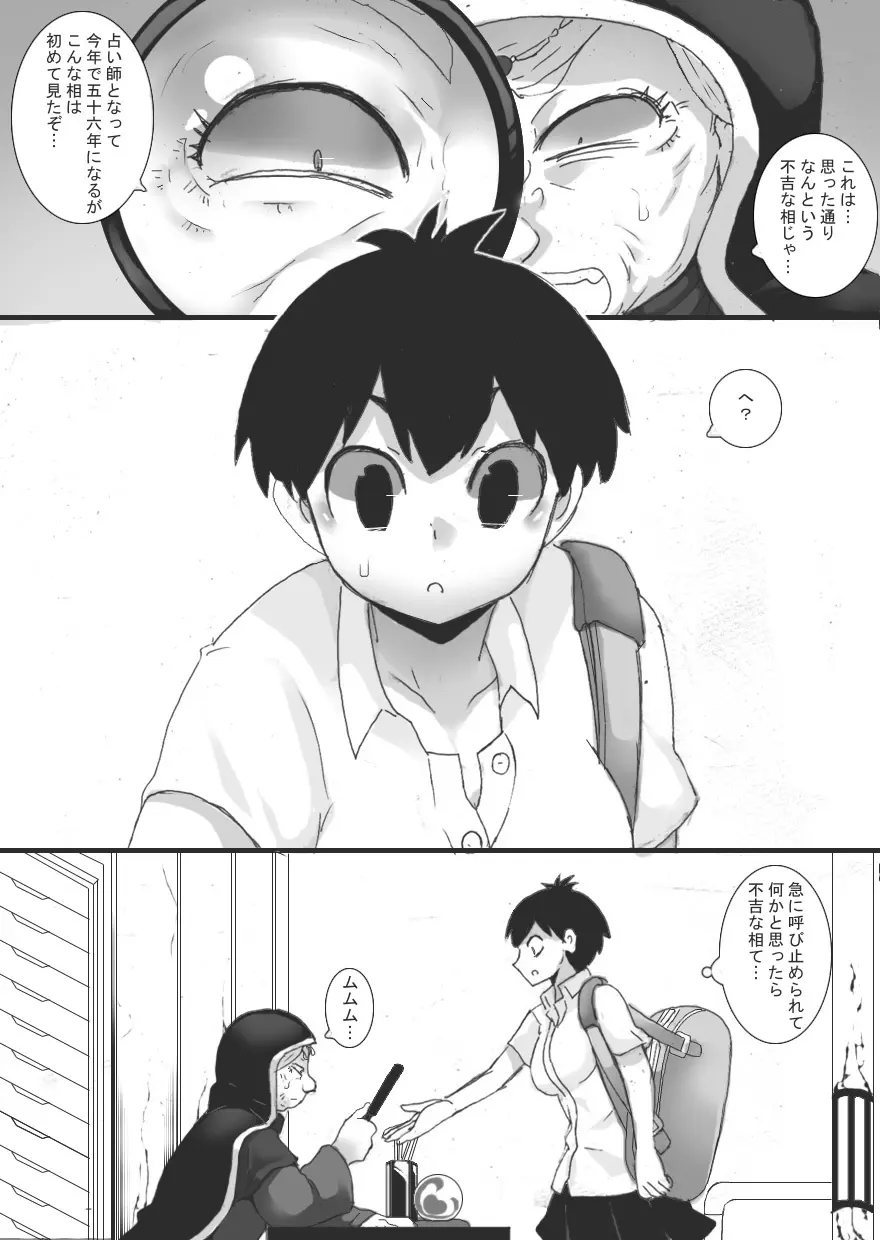 触手注意報! - page4