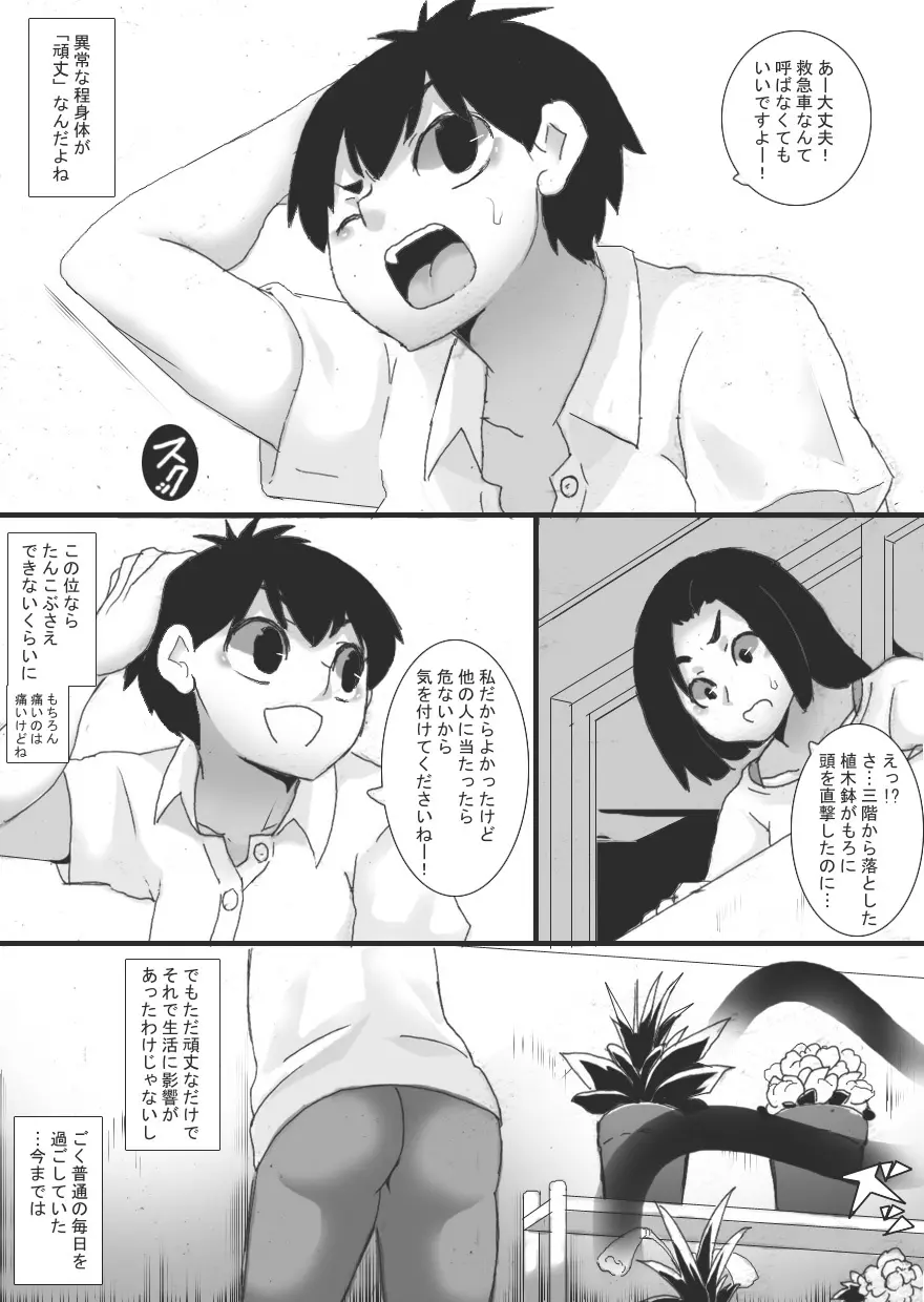 触手注意報! - page7