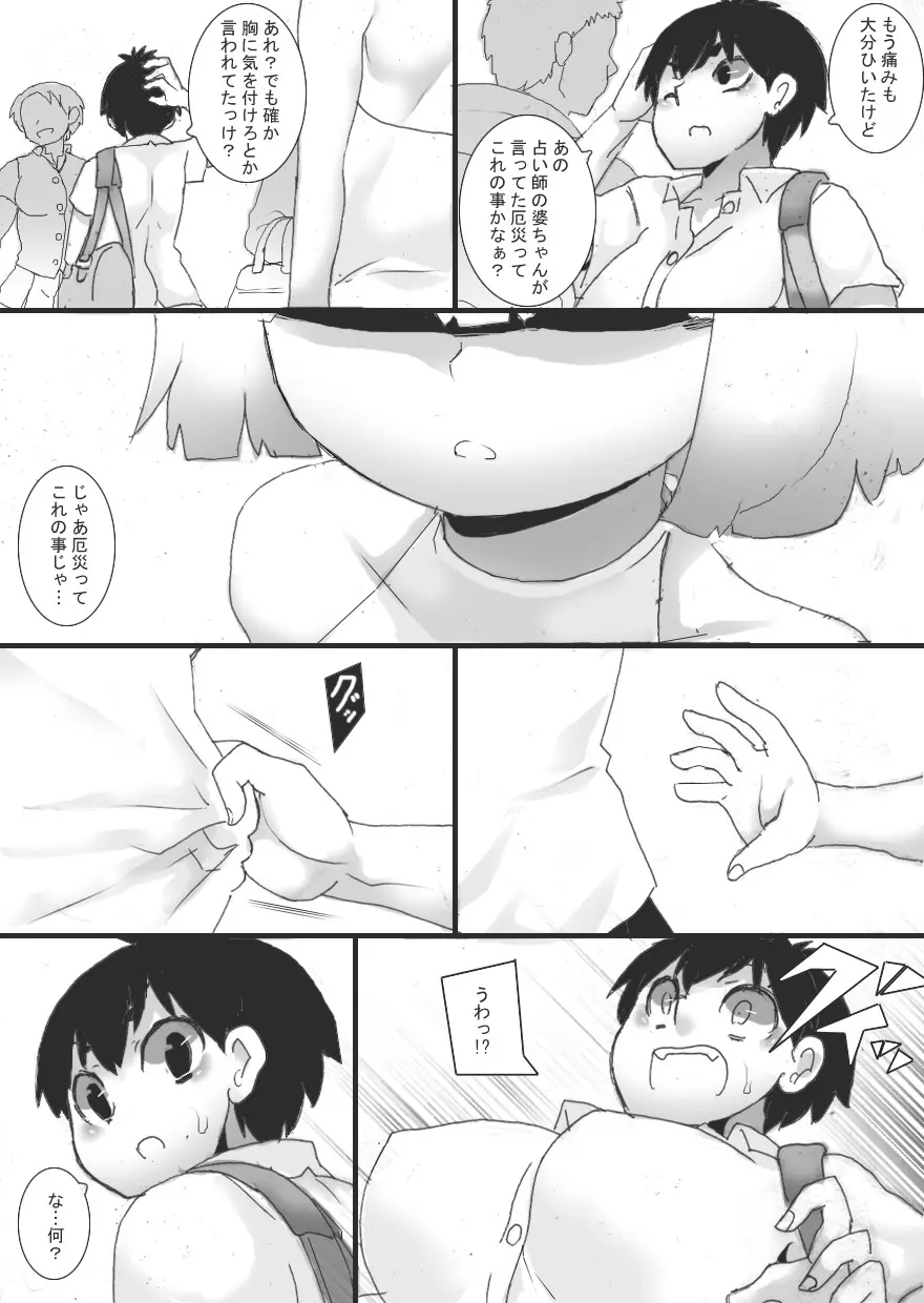 触手注意報! - page9