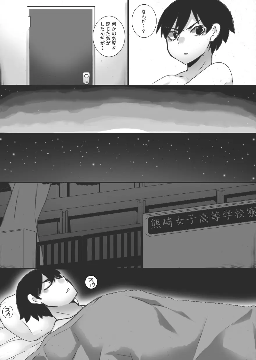 就寝中3 - page7