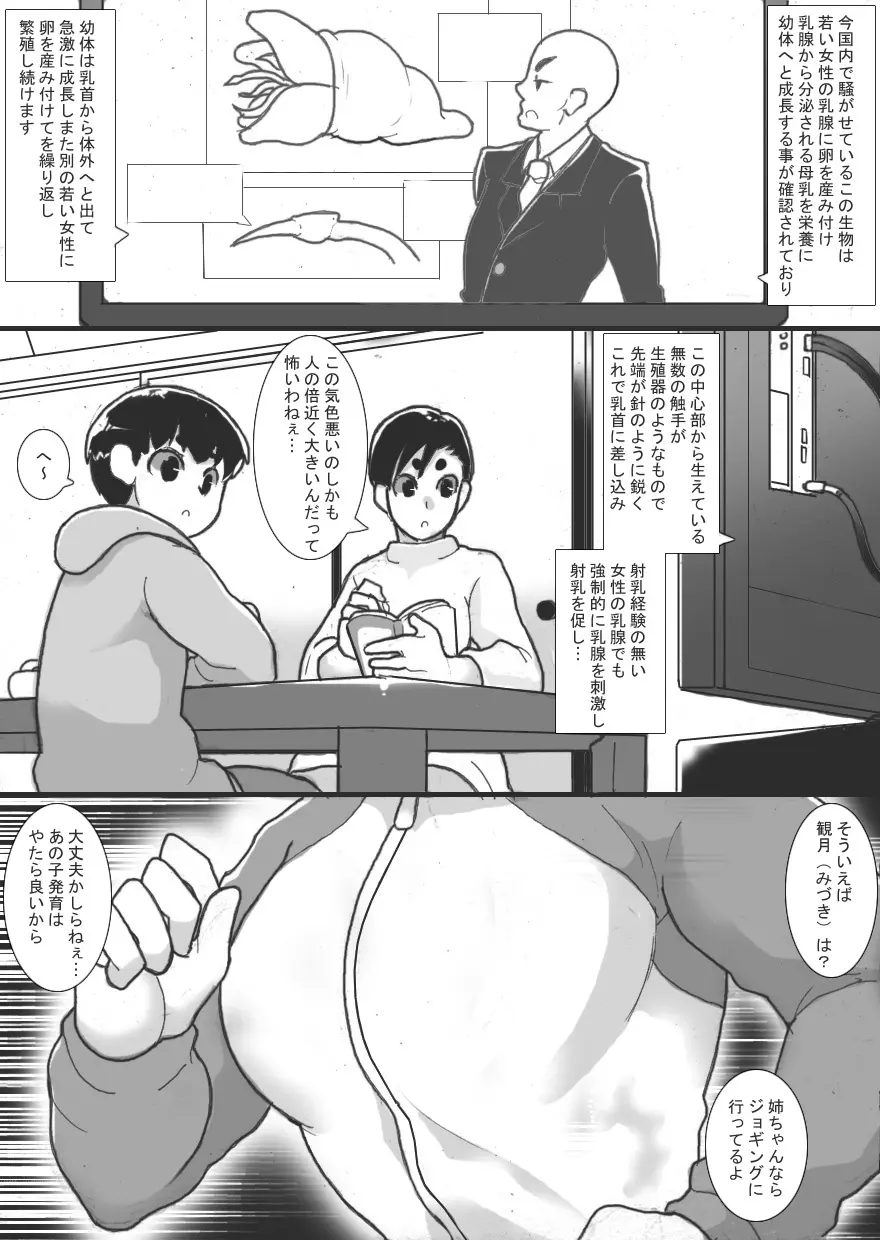 乳辱エマージェンシー - page3