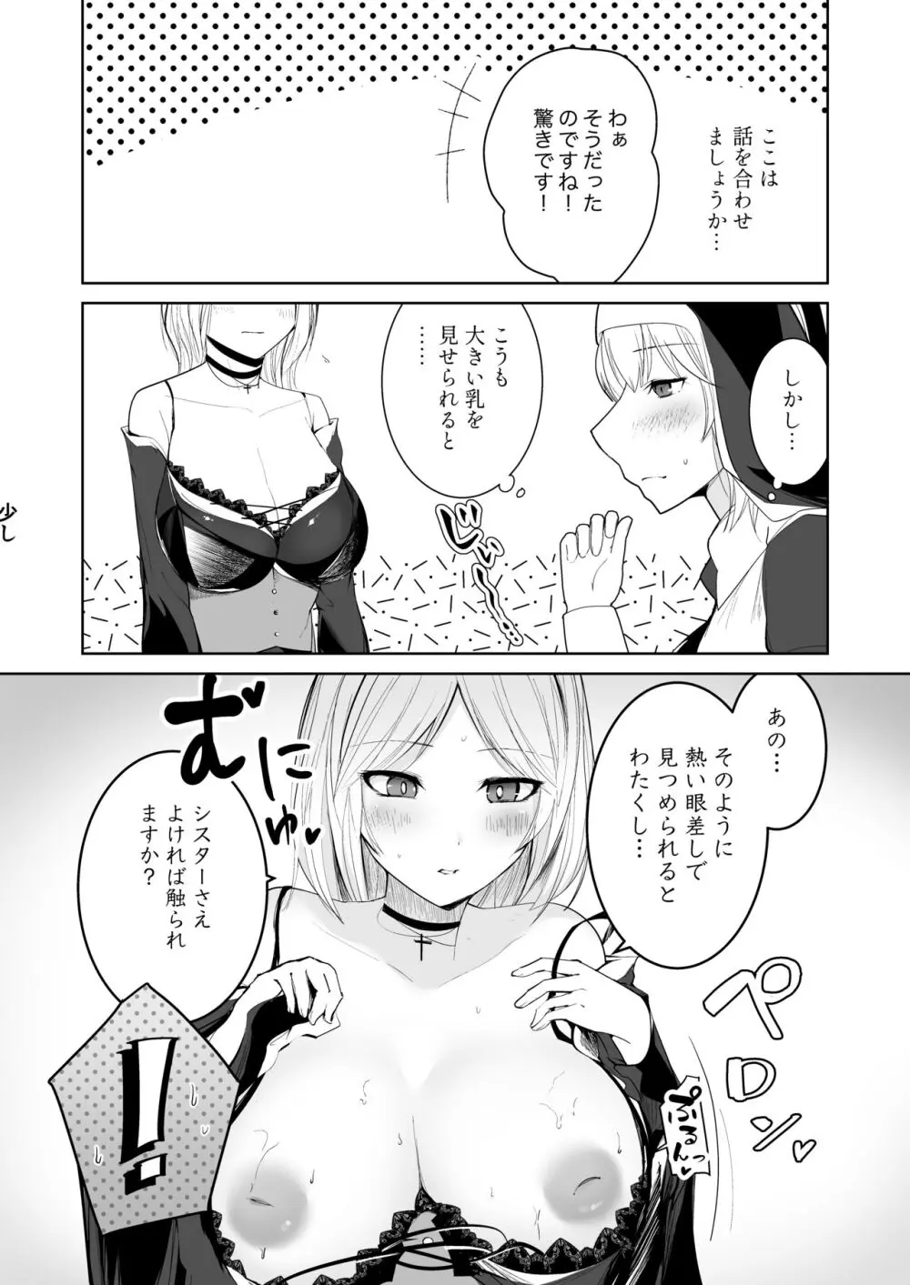 助けたミツバチが豊満お姉さんになってはちみつ味の母乳を全肯定甘やかしシスターに届けにきた件。 - page8