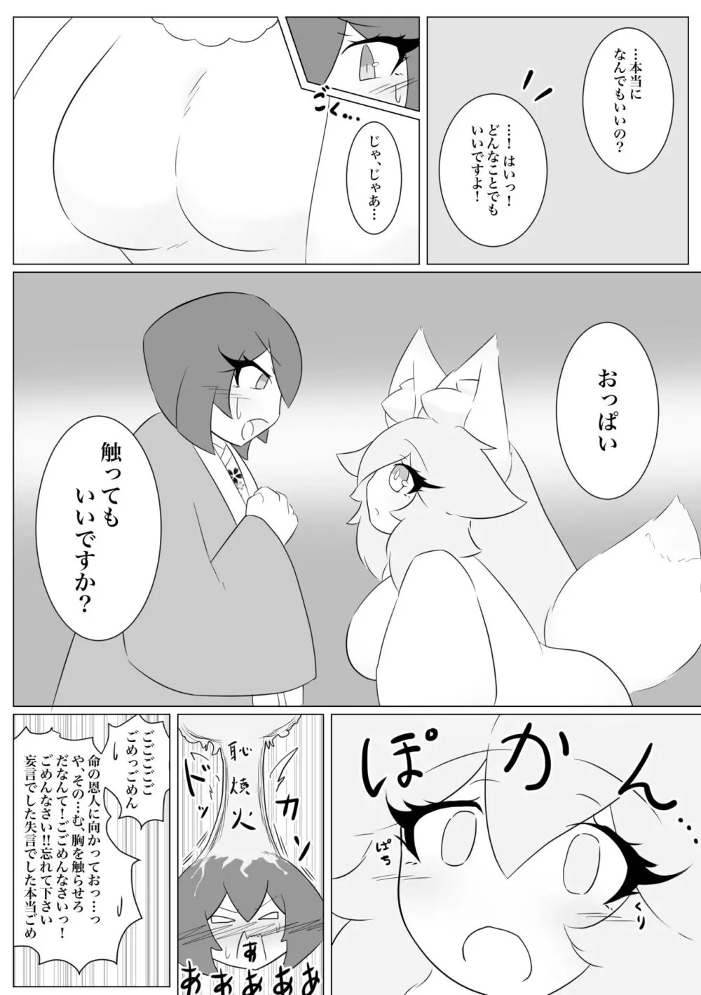 けもみみぐみ!～桃華編～ - page10