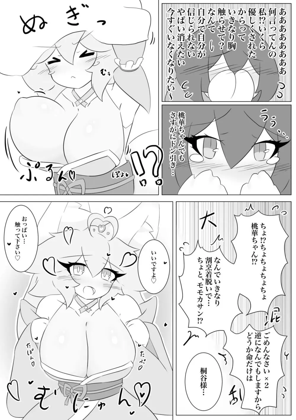 けもみみぐみ!～桃華編～ - page11