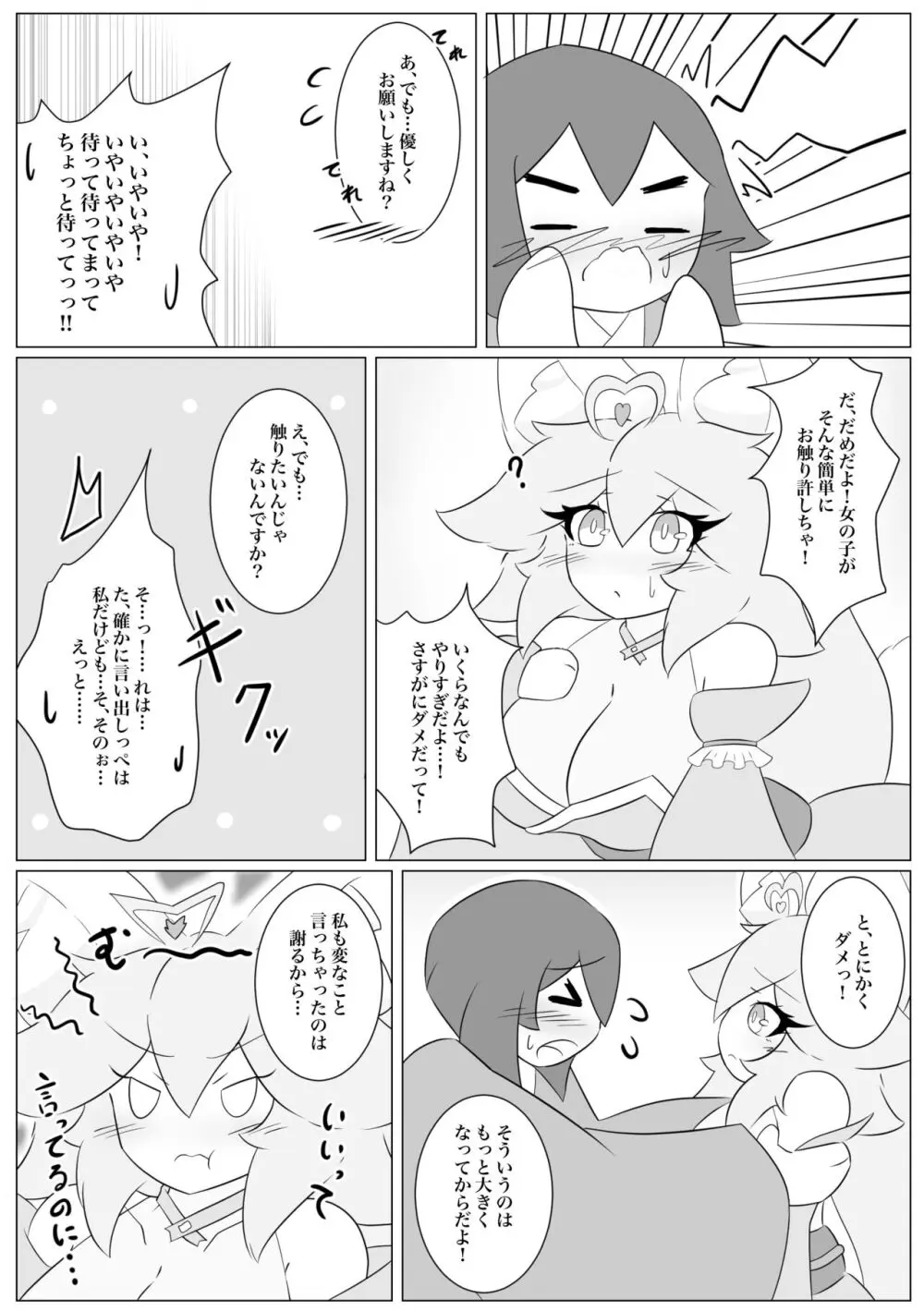 けもみみぐみ!～桃華編～ - page12