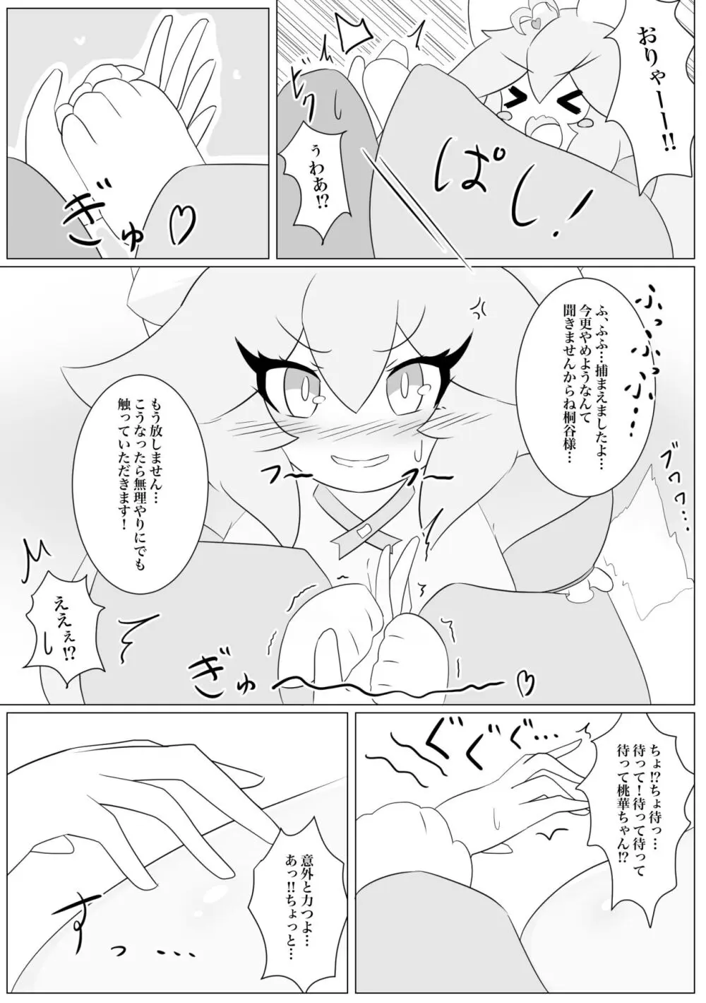 けもみみぐみ!～桃華編～ - page13