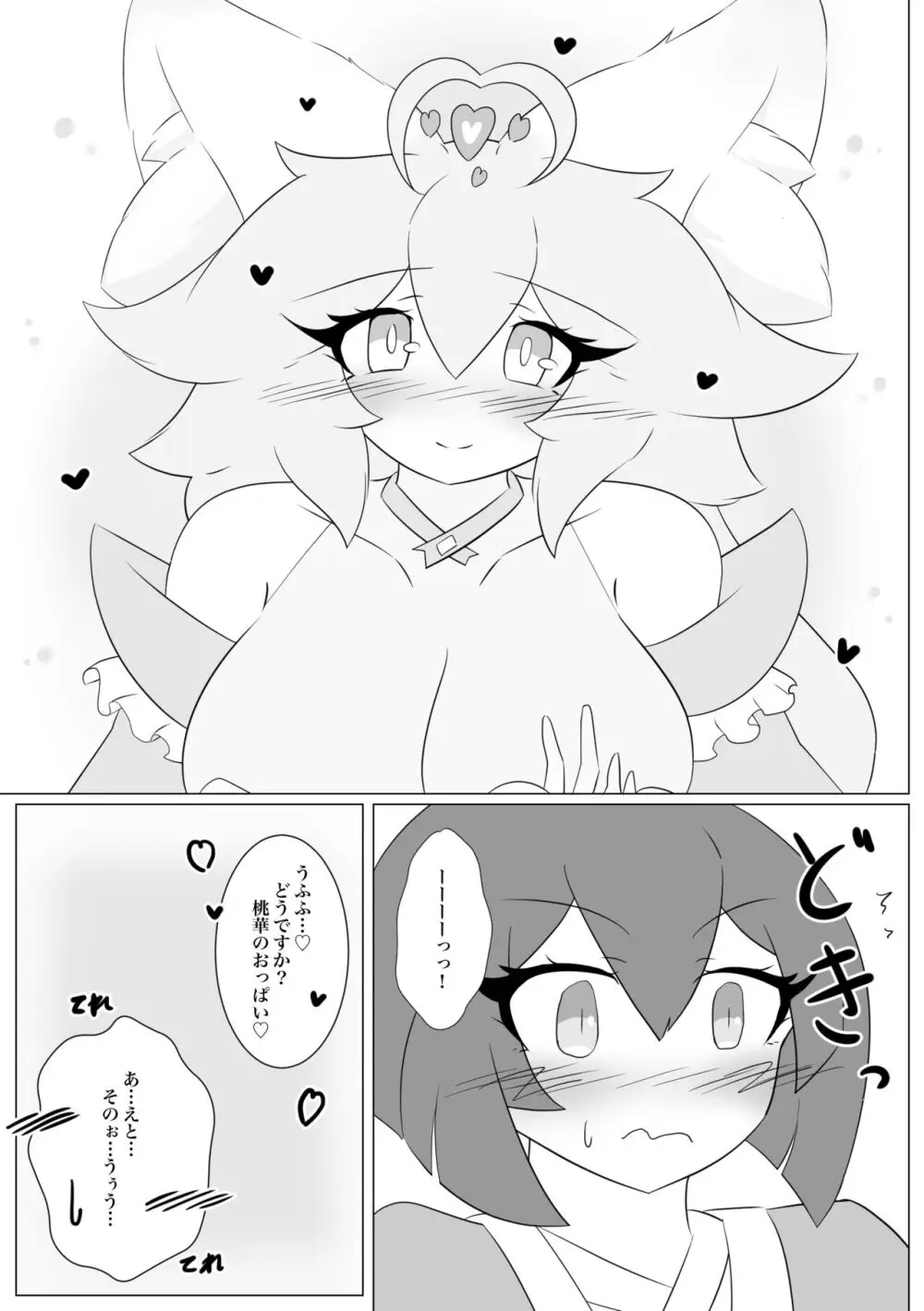 けもみみぐみ!～桃華編～ - page15