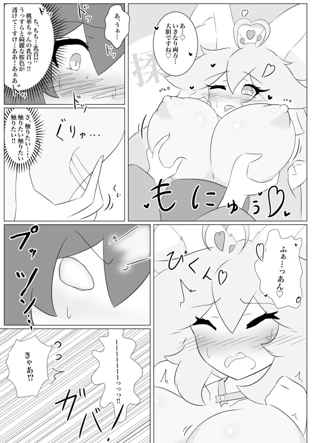 けもみみぐみ!～桃華編～ - page17