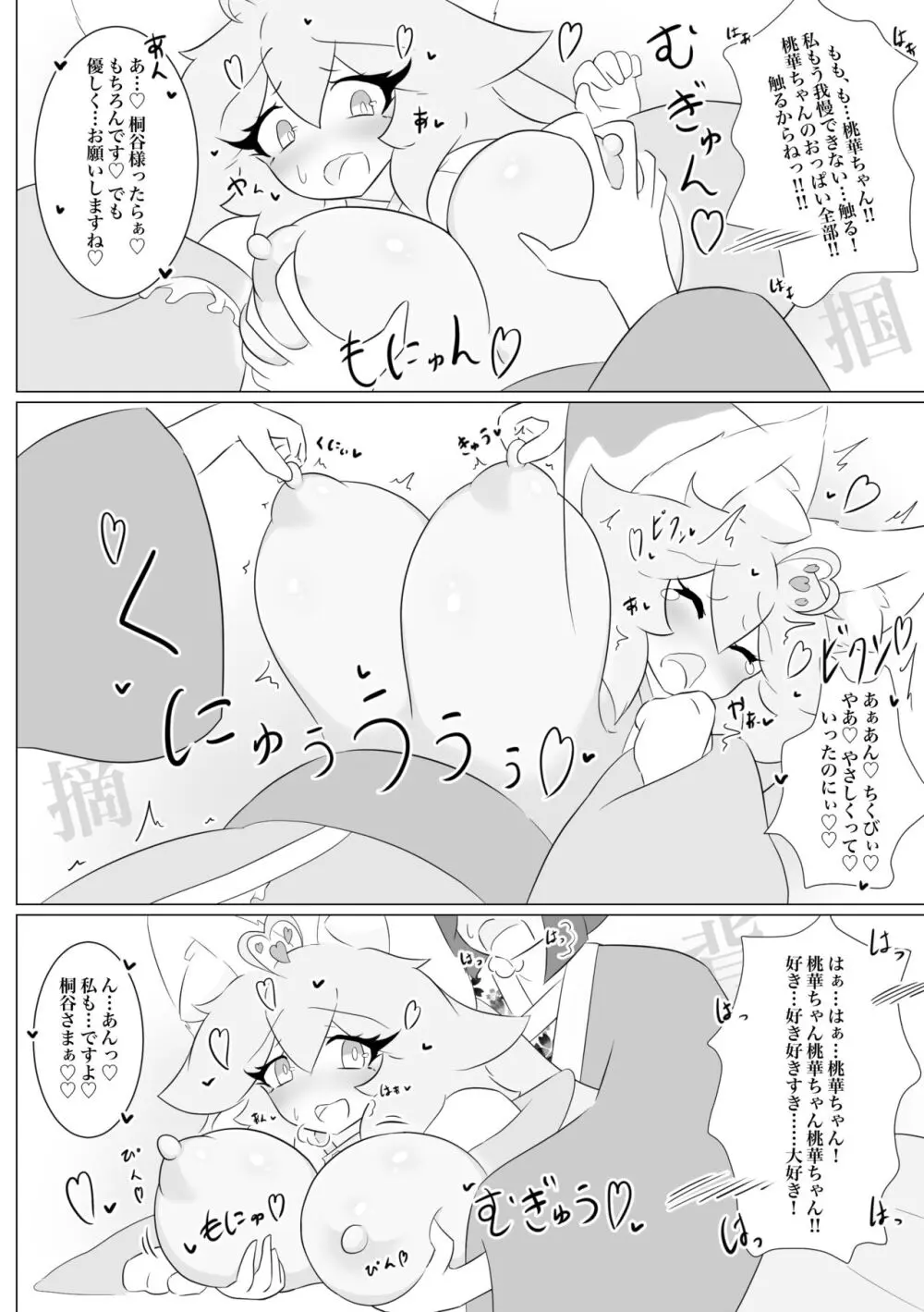 けもみみぐみ!～桃華編～ - page18