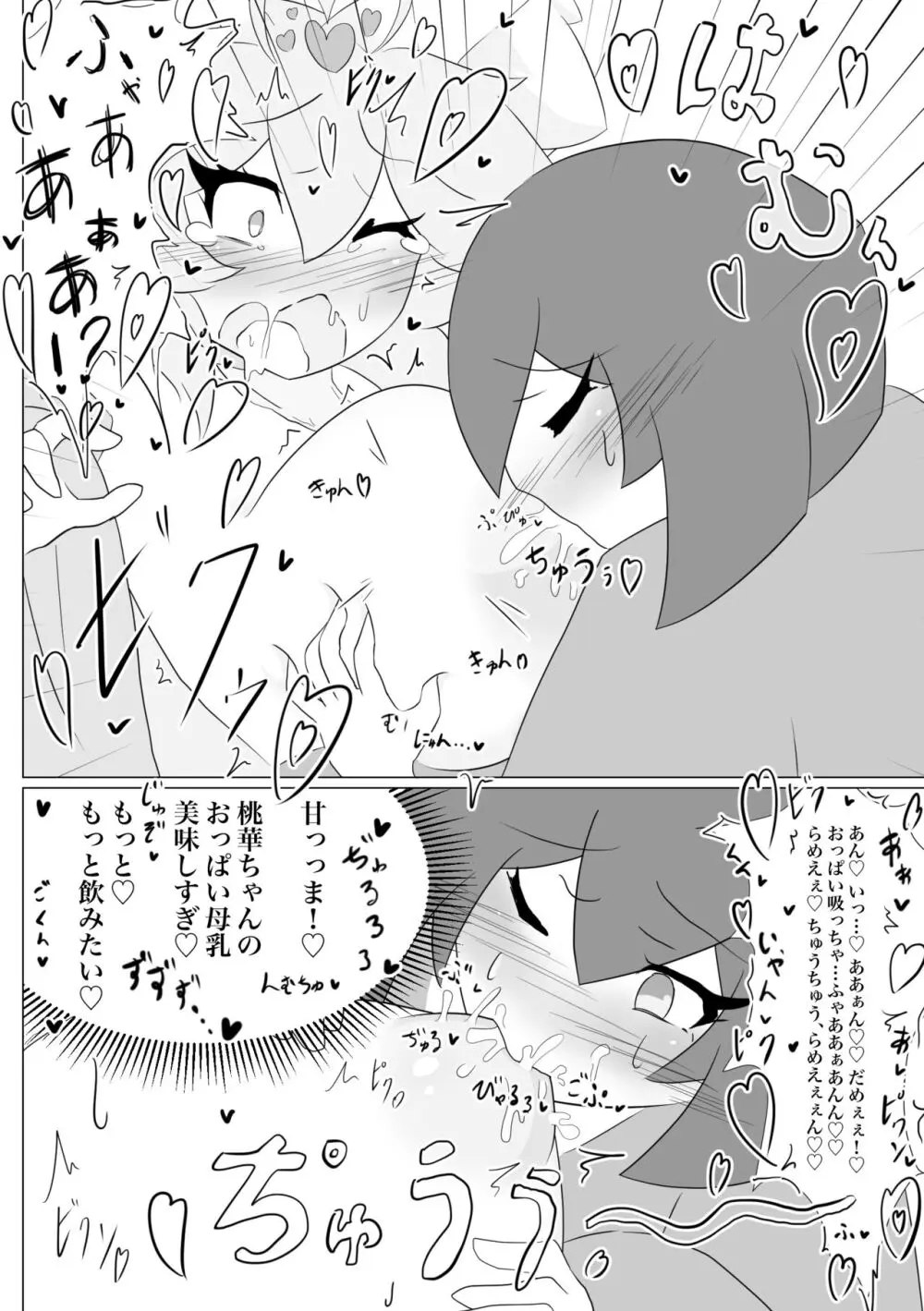 けもみみぐみ!～桃華編～ - page22