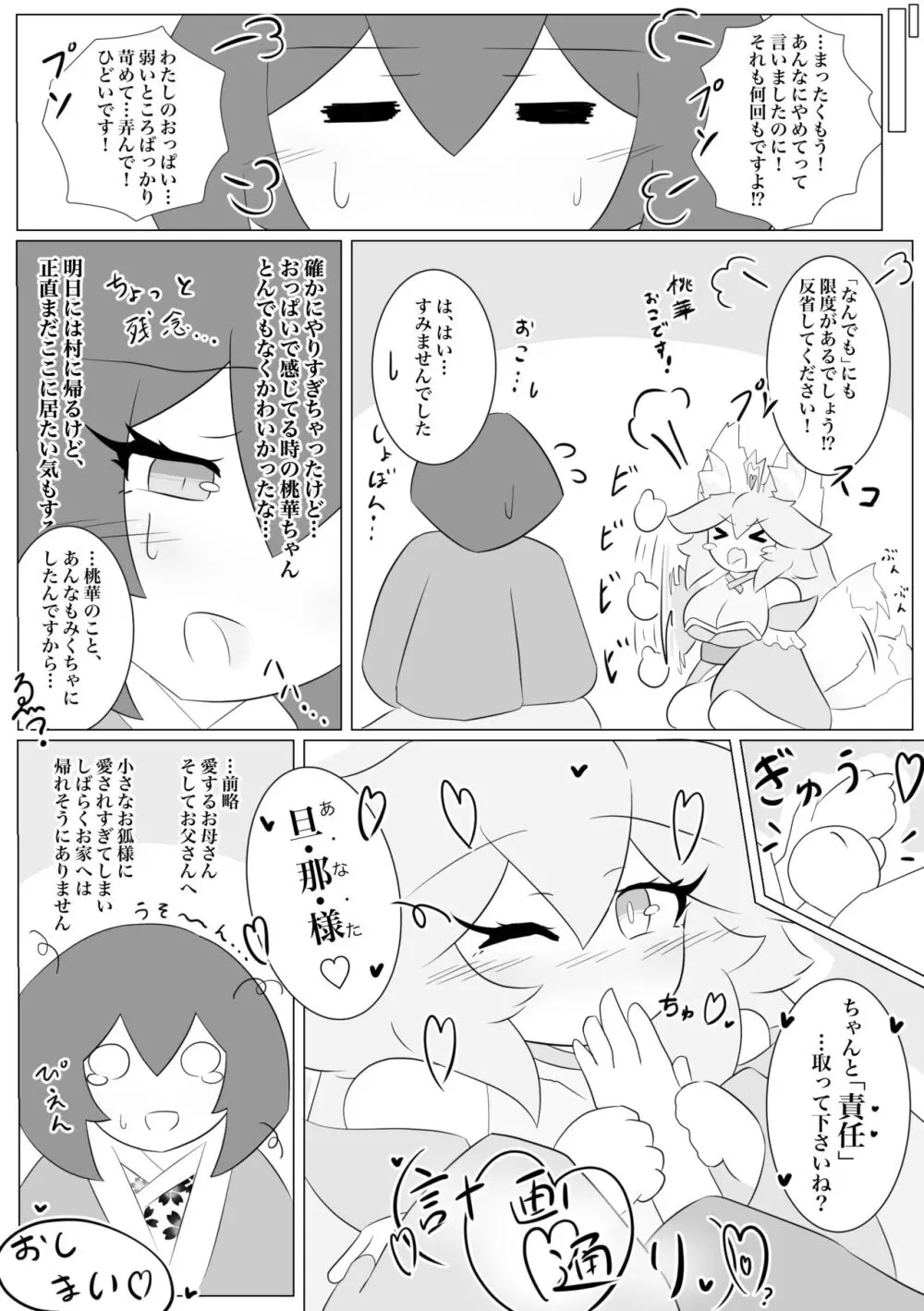 けもみみぐみ!～桃華編～ - page28