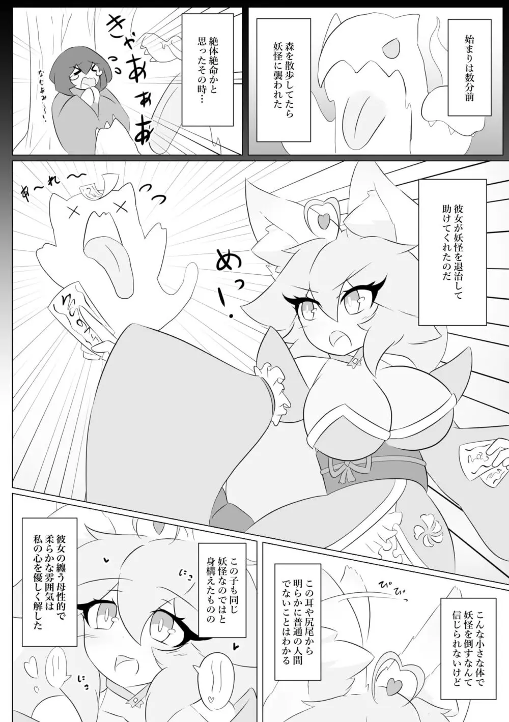 けもみみぐみ!～桃華編～ - page4