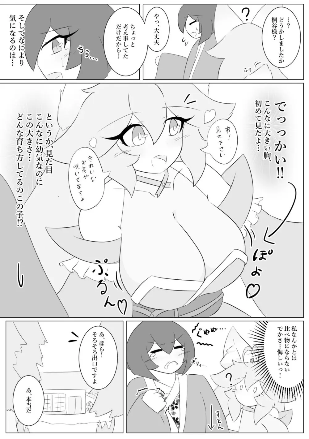 けもみみぐみ!～桃華編～ - page5