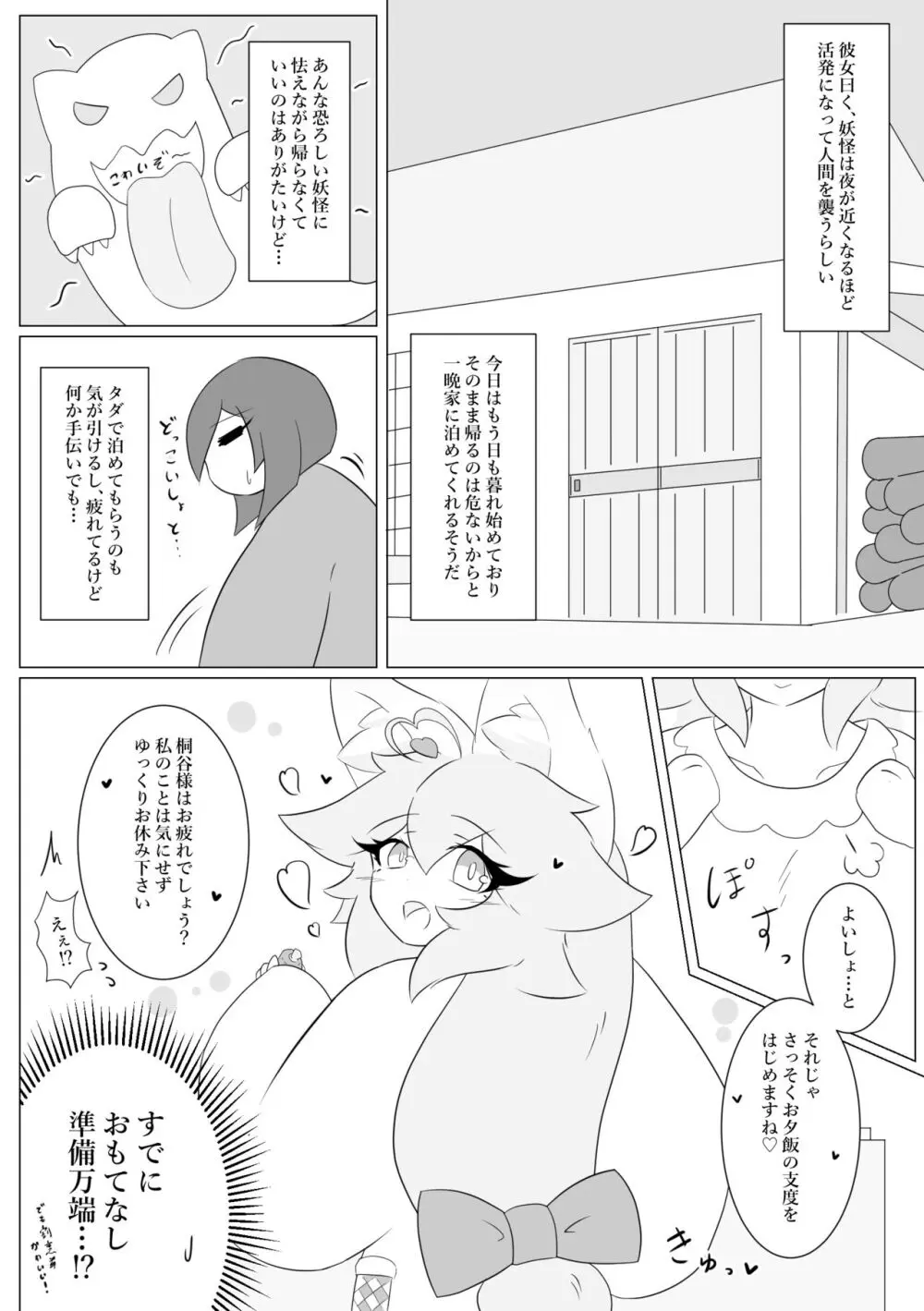 けもみみぐみ!～桃華編～ - page6