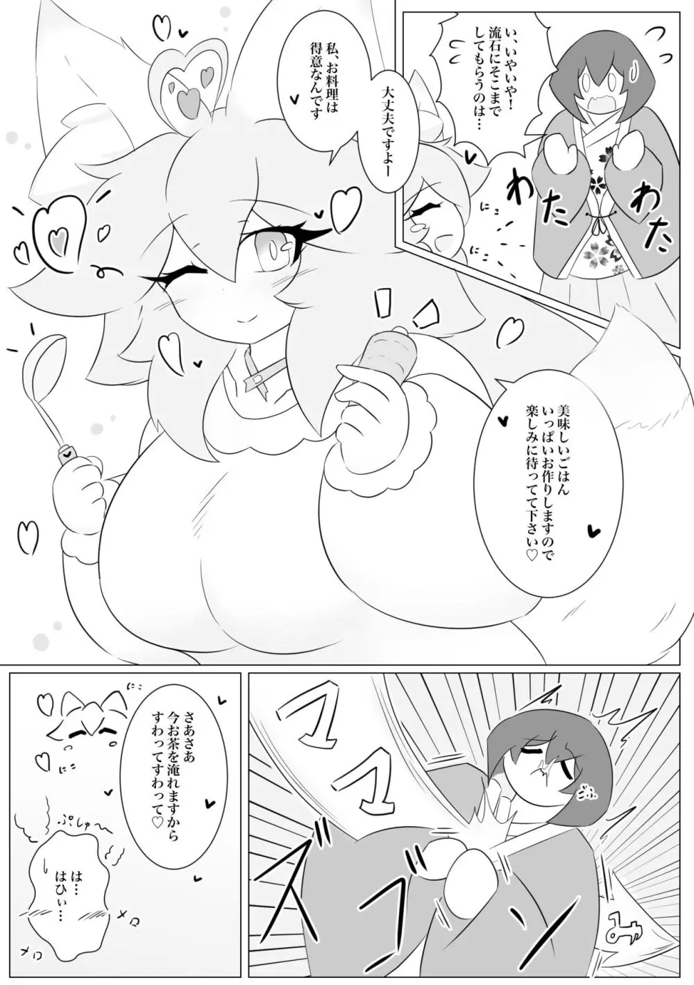 けもみみぐみ!～桃華編～ - page7