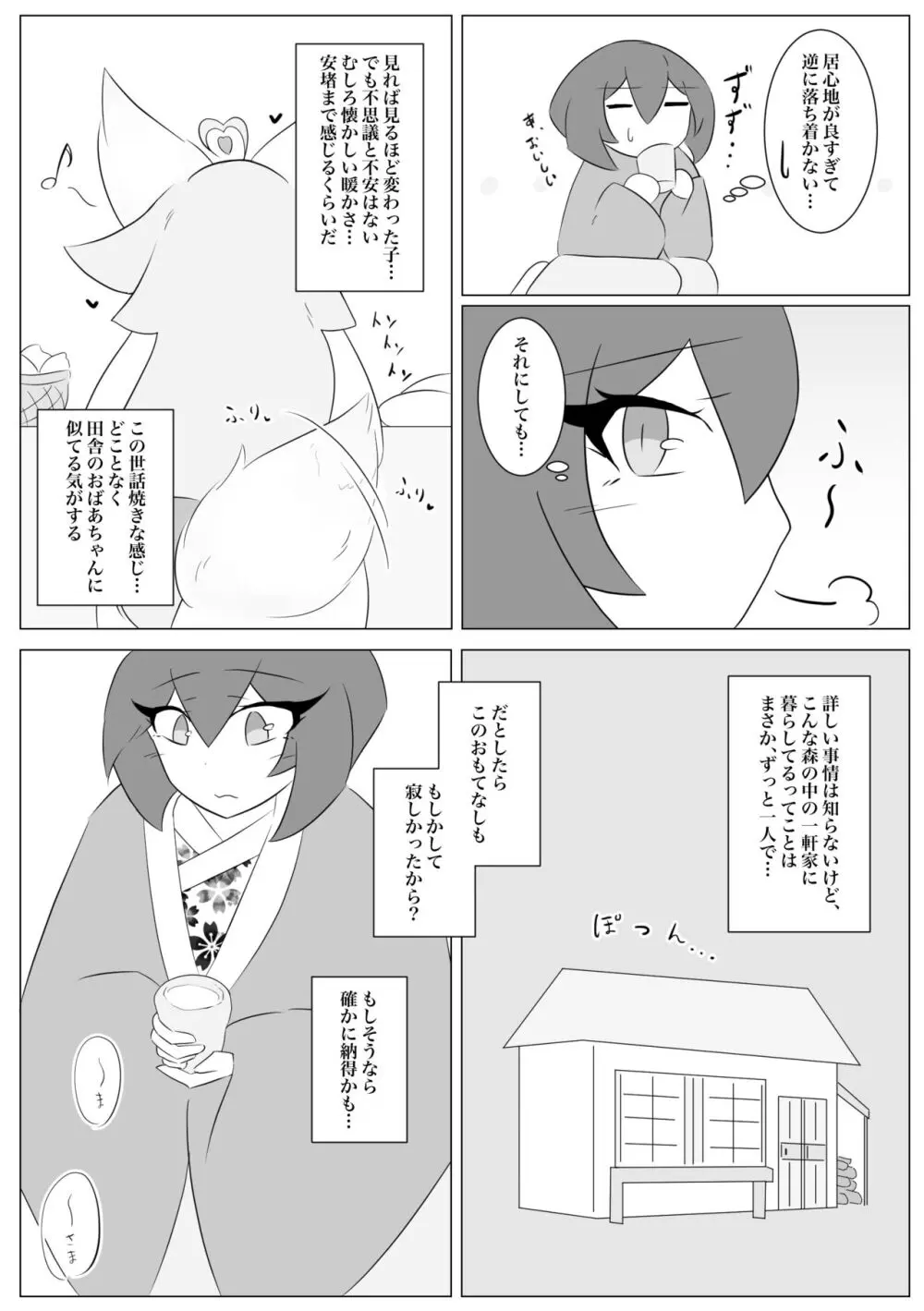 けもみみぐみ!～桃華編～ - page8