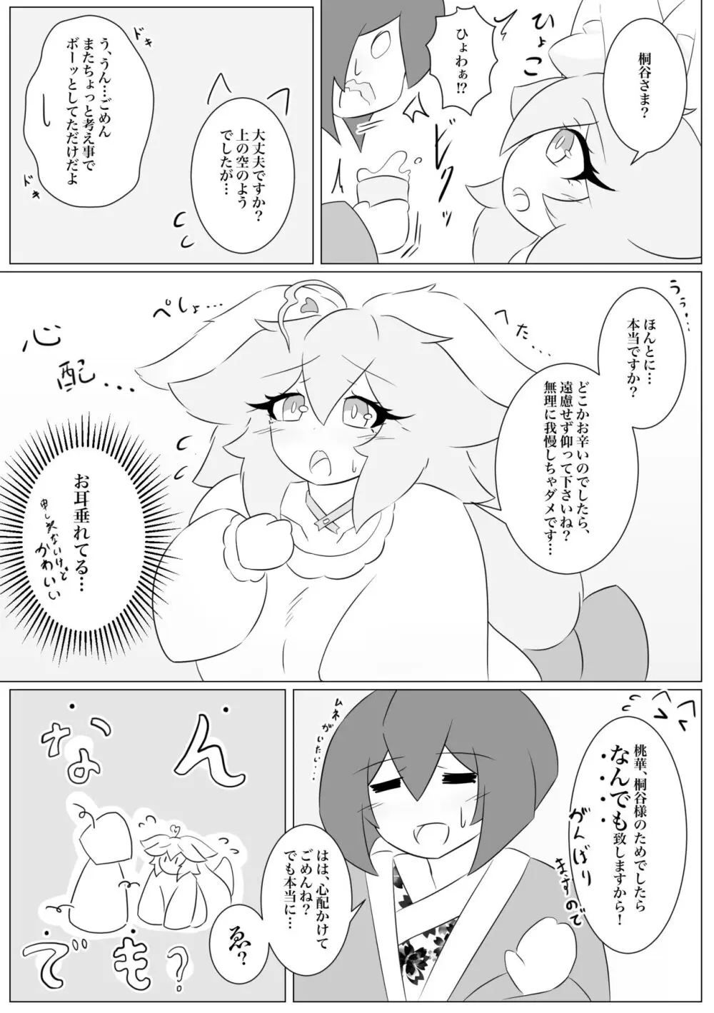 けもみみぐみ!～桃華編～ - page9