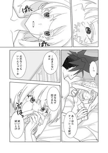 リオはセックスの時にしか泣かない - page16