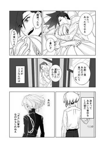 リオはセックスの時にしか泣かない - page17