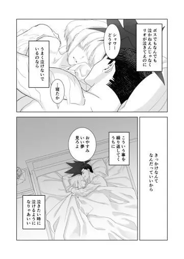 リオはセックスの時にしか泣かない - page18