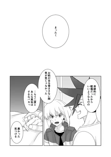 リオはセックスの時にしか泣かない - page22