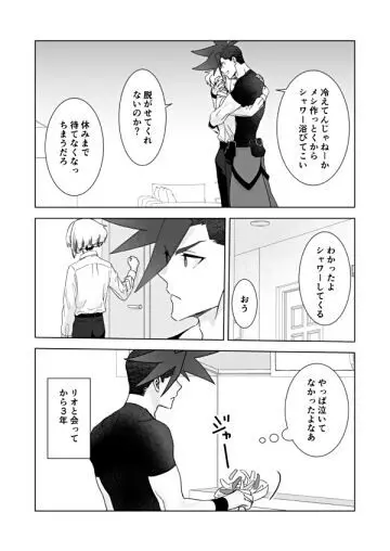 リオはセックスの時にしか泣かない - page5