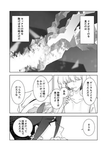 リオはセックスの時にしか泣かない - page6