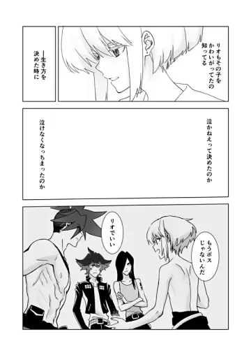 リオはセックスの時にしか泣かない - page7