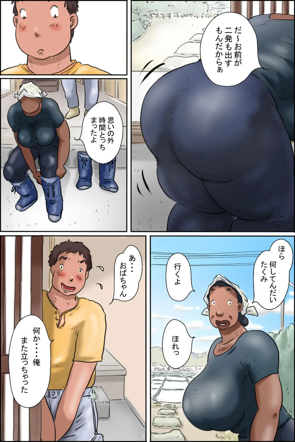 おばちゃんに会いに田舎に行こう! - page25