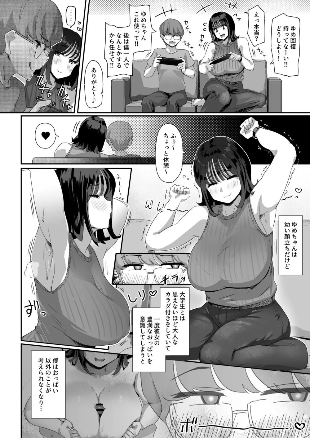 恵体でムチムチな長乳JDにチ◯ポをシゴキ上げてもらう話 - page11