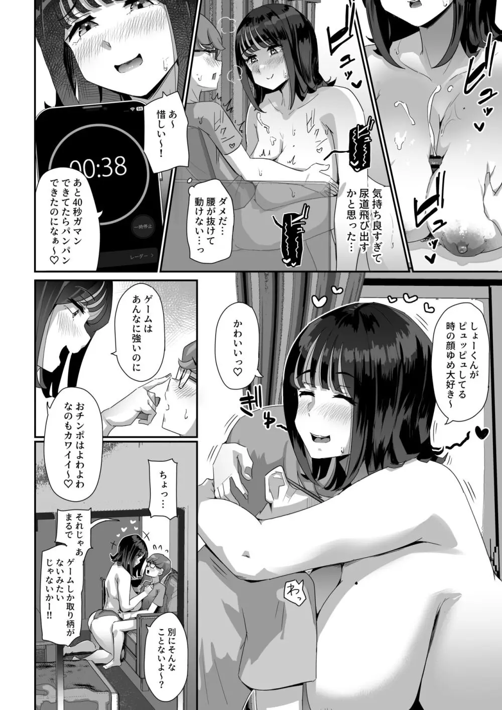 恵体でムチムチな長乳JDにチ◯ポをシゴキ上げてもらう話 - page15