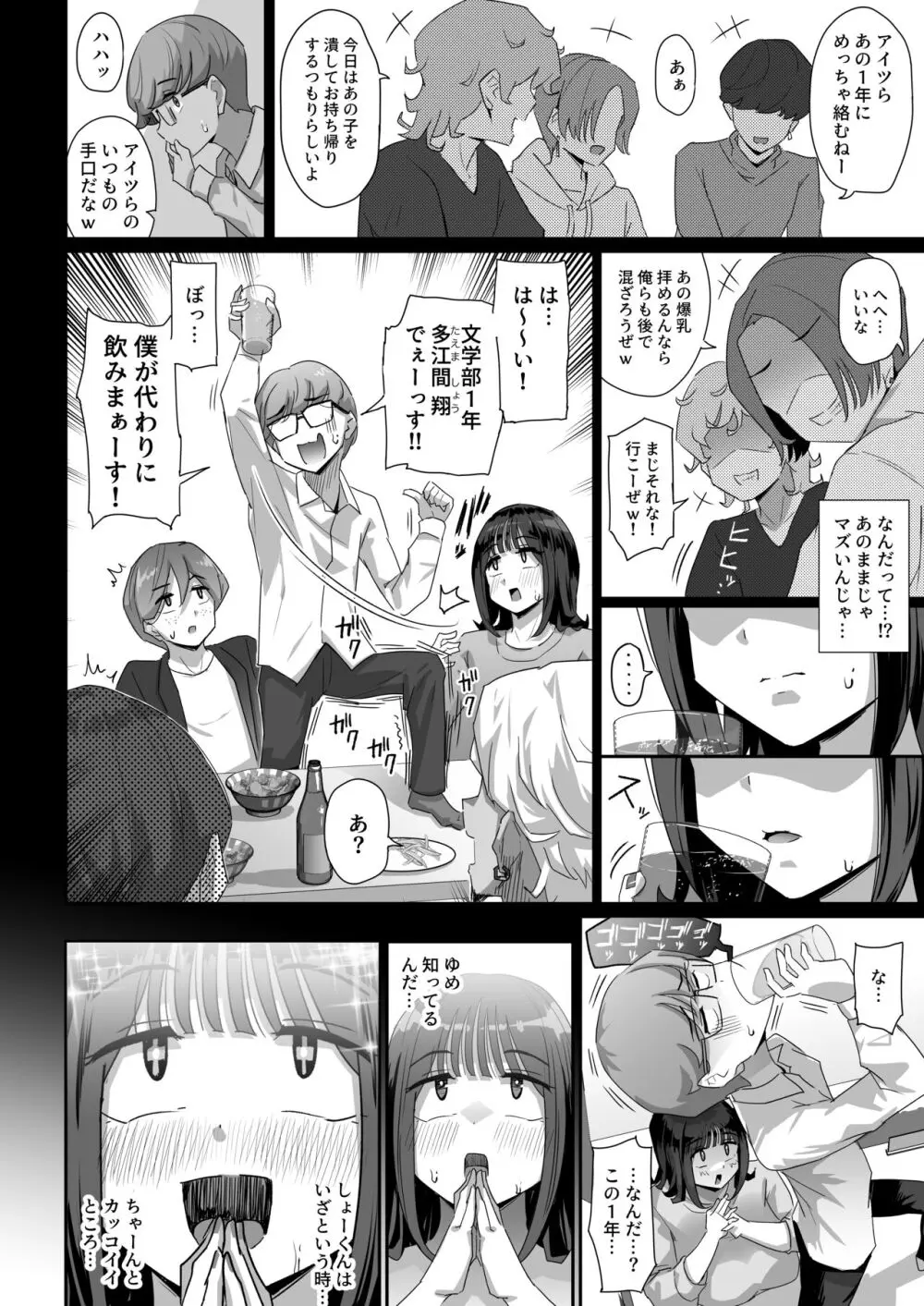 恵体でムチムチな長乳JDにチ◯ポをシゴキ上げてもらう話 - page17