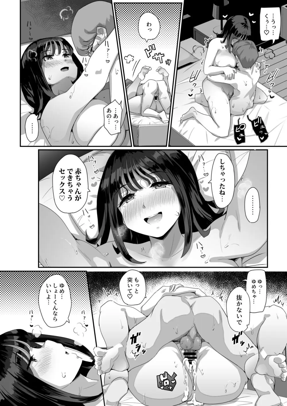 恵体でムチムチな長乳JDにチ◯ポをシゴキ上げてもらう話 - page45