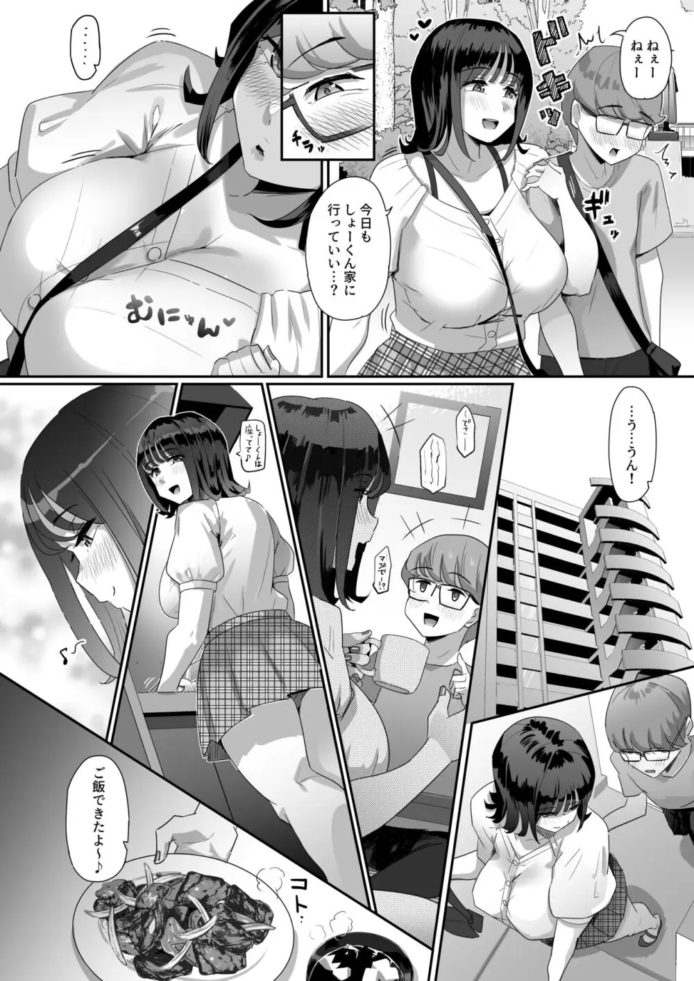 恵体でムチムチな長乳JDにチ◯ポをシゴキ上げてもらう話 - page5