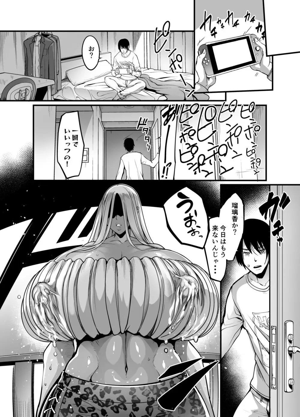 ギャルミルク - page12