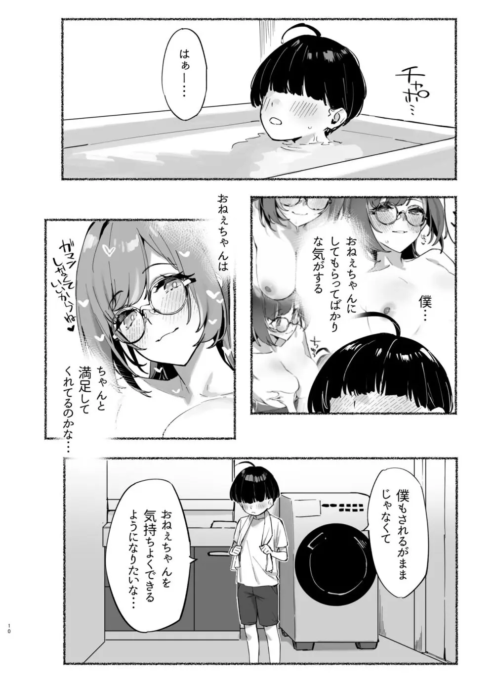 ぼくのおねぇちゃん2 - page11