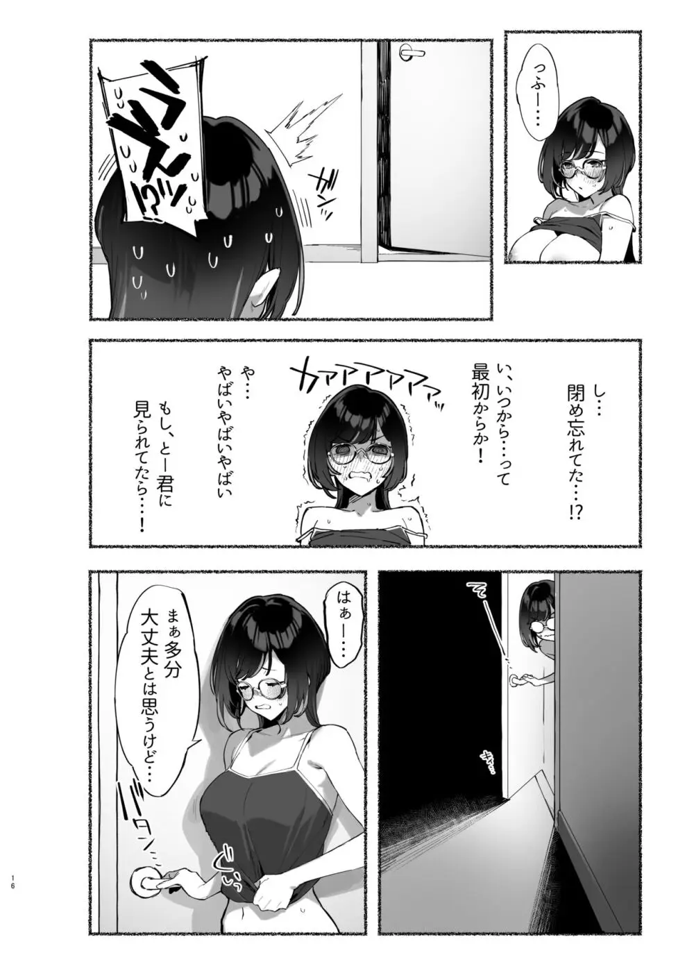 ぼくのおねぇちゃん2 - page17