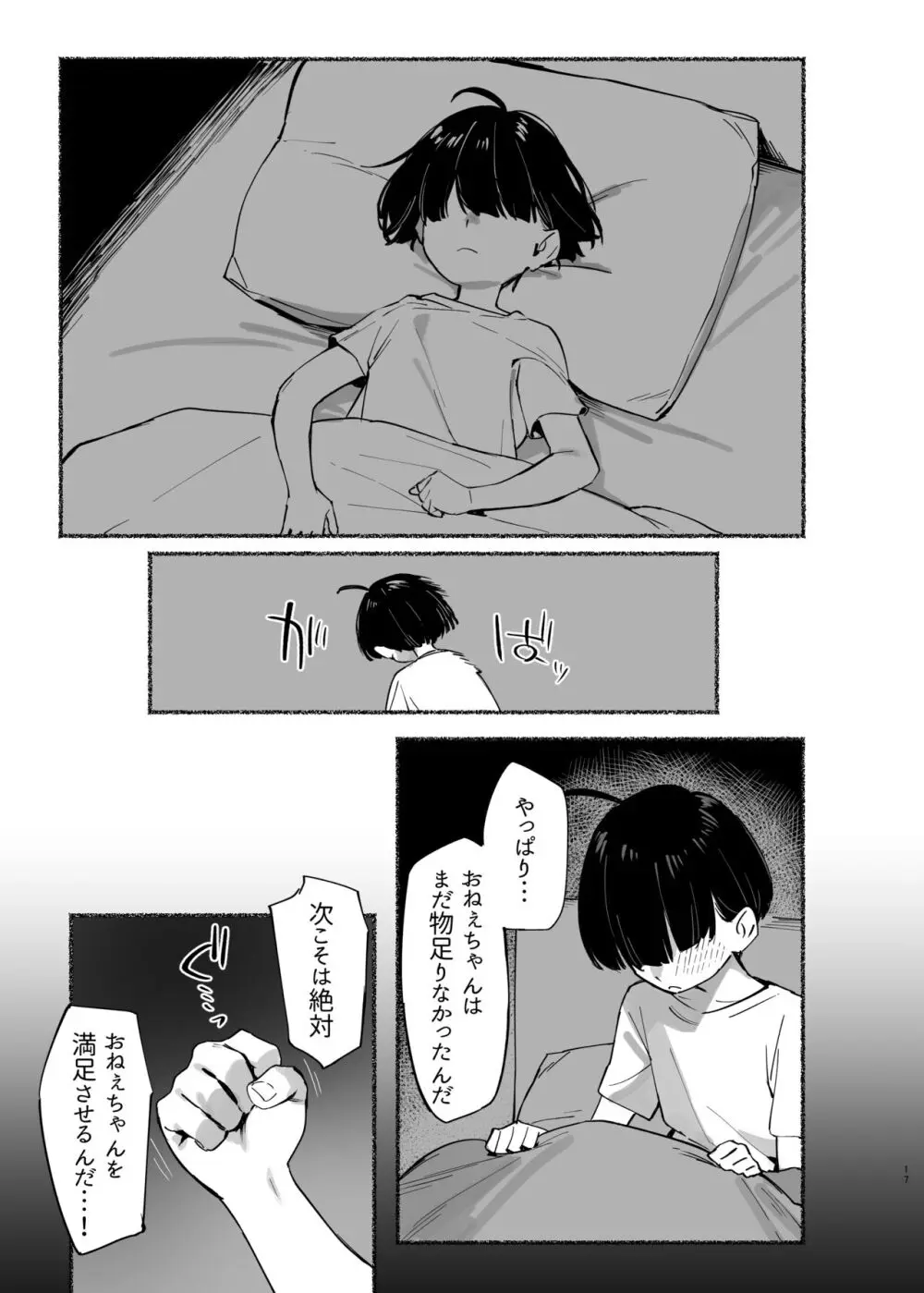 ぼくのおねぇちゃん2 - page18