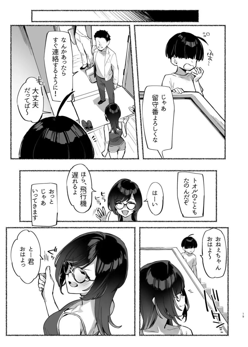 ぼくのおねぇちゃん2 - page20