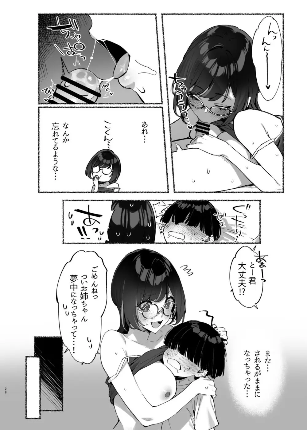 ぼくのおねぇちゃん2 - page29