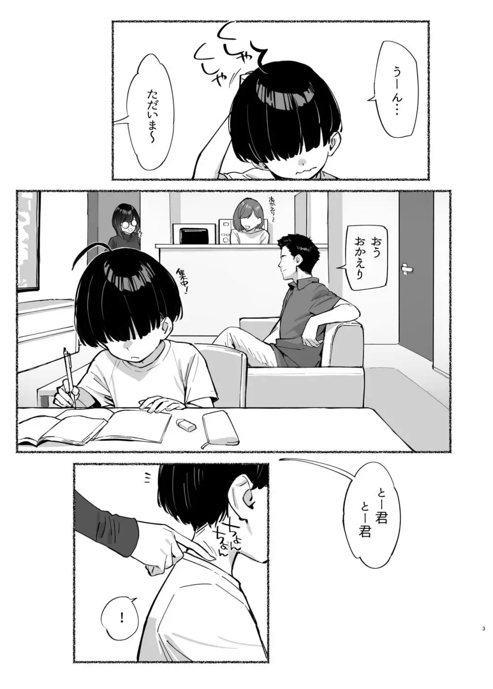 ぼくのおねぇちゃん2 - page4