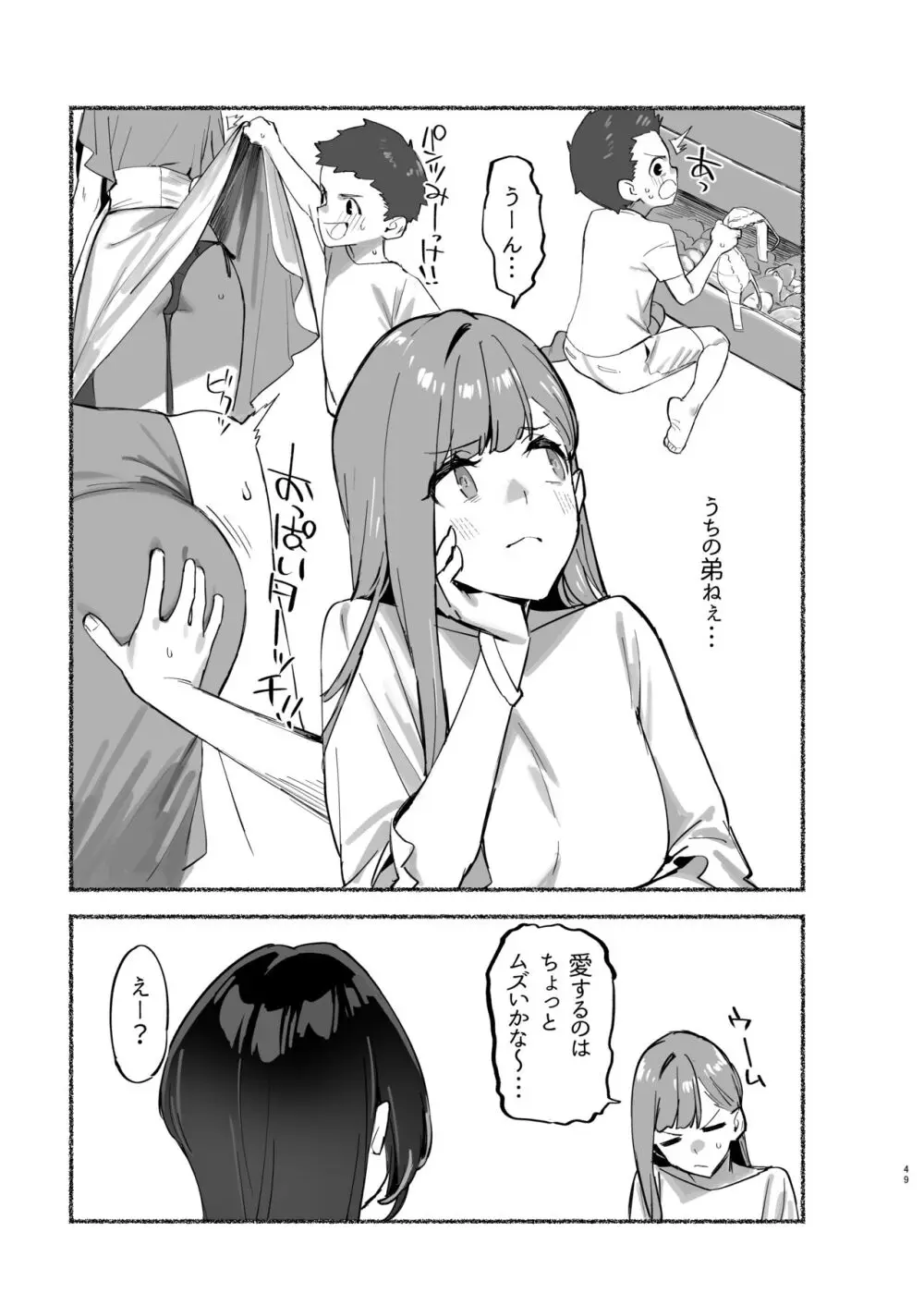 ぼくのおねぇちゃん2 - page50