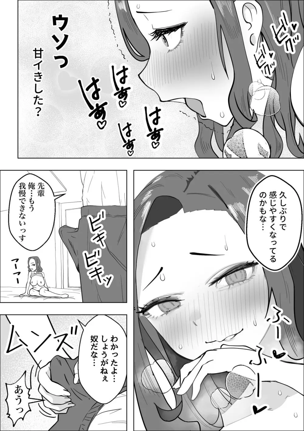 憧れの元ヤンの先輩が押しに弱すぎる件 -キツめの熟女があまあまセックスするまで- - page15