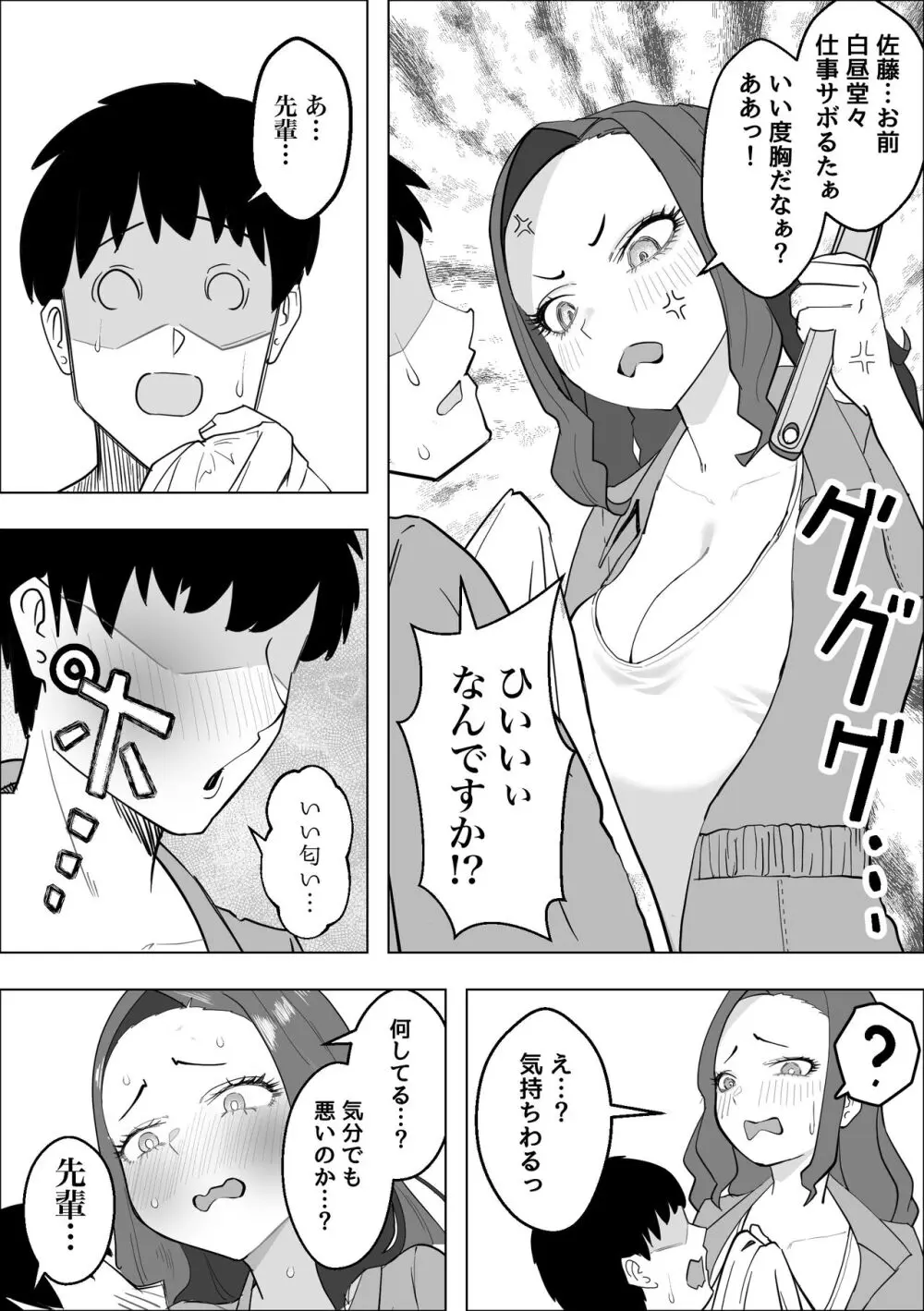 憧れの元ヤンの先輩が押しに弱すぎる件 -キツめの熟女があまあまセックスするまで- - page5