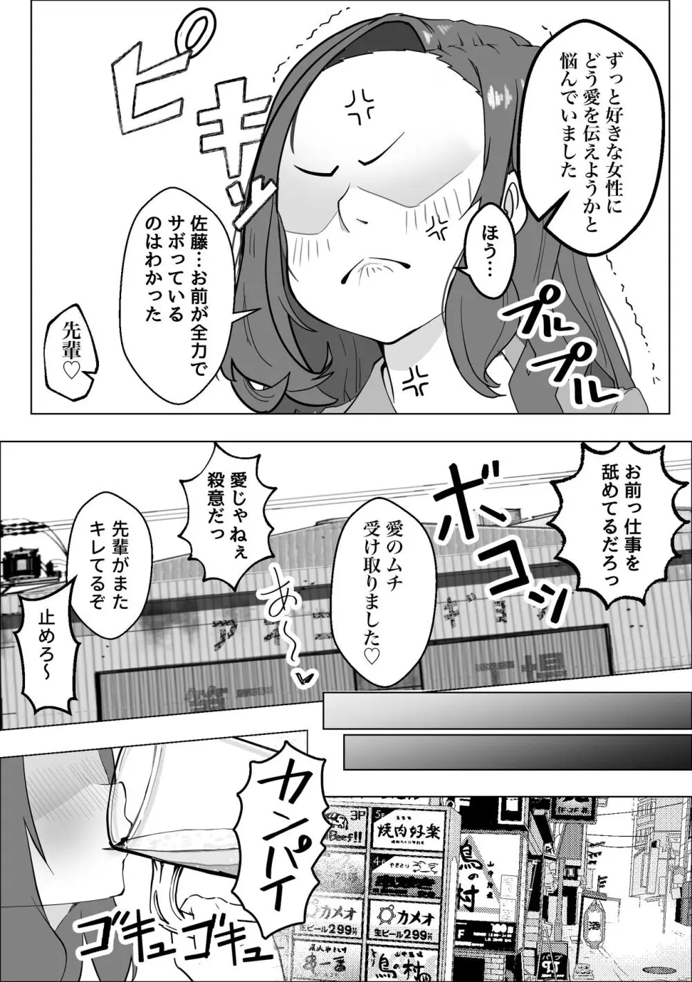 憧れの元ヤンの先輩が押しに弱すぎる件 -キツめの熟女があまあまセックスするまで- - page6