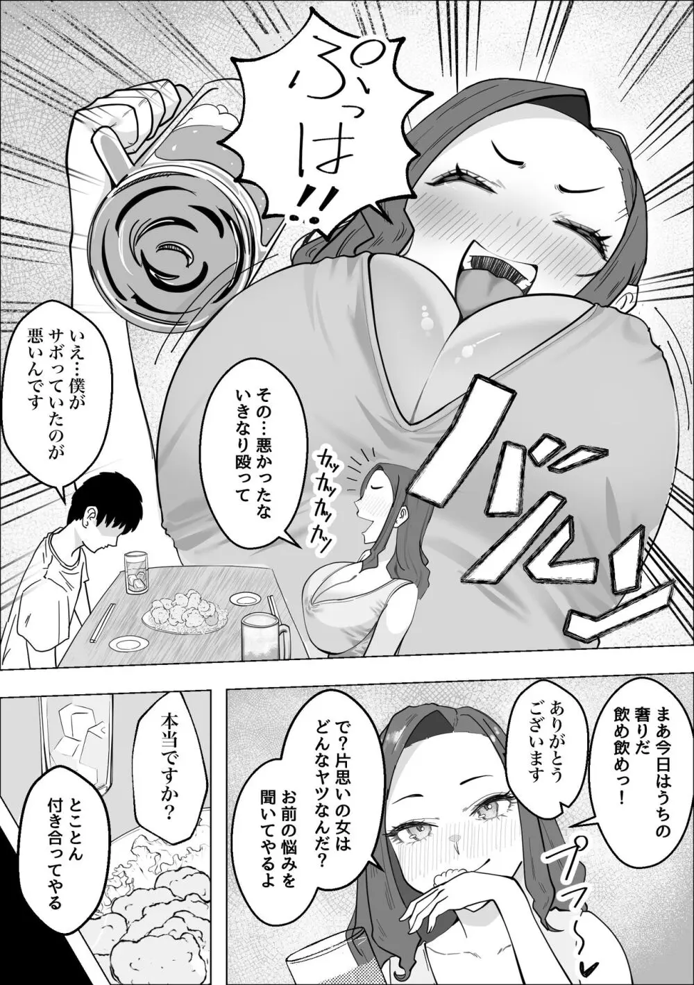 憧れの元ヤンの先輩が押しに弱すぎる件 -キツめの熟女があまあまセックスするまで- - page7