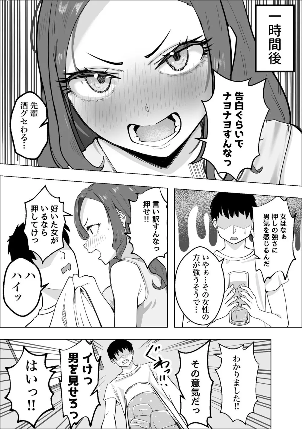 憧れの元ヤンの先輩が押しに弱すぎる件 -キツめの熟女があまあまセックスするまで- - page8